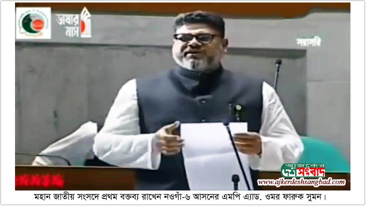 আধুনিক নওগাঁ-৬ আসন বিনির্মাণে কৃষি ভিত্তিক শিল্প প্রতিষ্ঠান চান এমপি সুমন