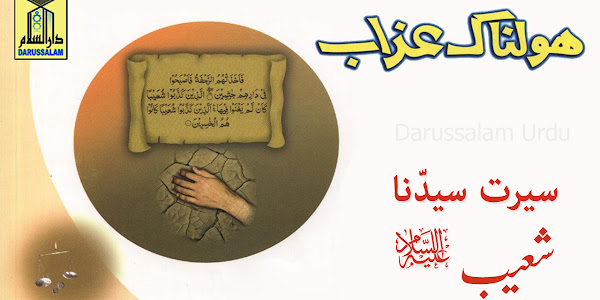 Seerat Prophet Shoaib A.S - Qasas Ul Anbiya