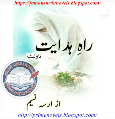 Rah e hidayat novel by Ersa Naseem pdf