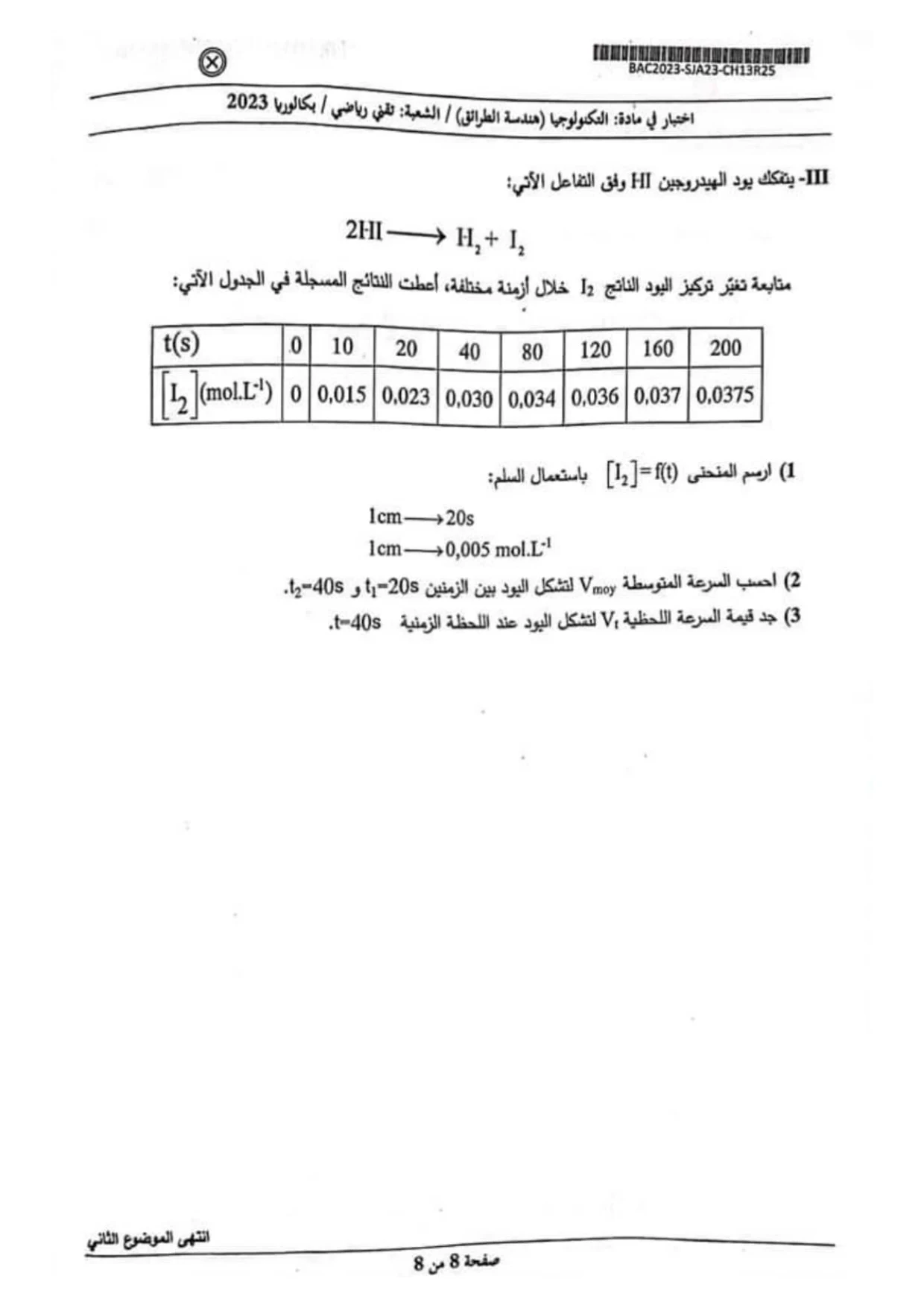 موضوع هندسة الطرائق بكالوريا 2023 شعبة تقني رياضي