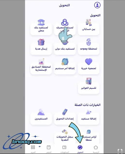 إضافة مستفيد الراجحي عن طريق الجوال تفعيل مستفيد الراجحي عن طريق الاتصال تنشيط مستفيد في مصرف الراجحي السعودية