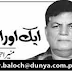 Ye Tauq Ghulami Mehnga Hai By Munir Ahmed Baloch