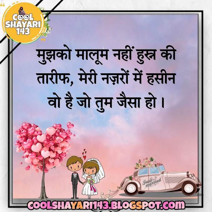 (Best 101+) Shayari On Couple 2023 | Couple Shayari, Status, Quotes, Poetry, SMS & Message in Hindi