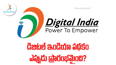 Digital India-successsecert