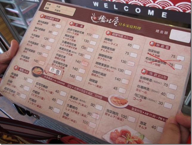 台南-橋北屋日本家庭料理菜單
