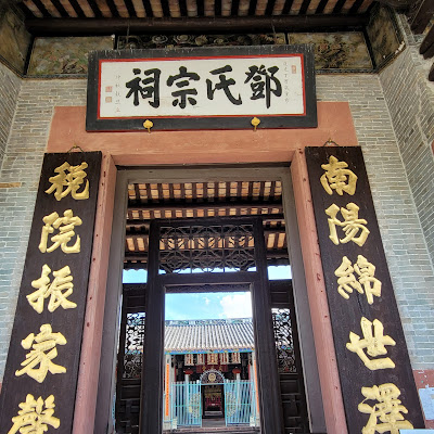 廈村鄧氏宗祠，又名元朗鄧氏宗祠、友恭堂，是香港一座祠堂建築，位於新界元朗廈村.