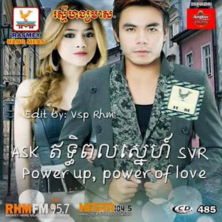 Khmer Production : RHM CD Vol.485