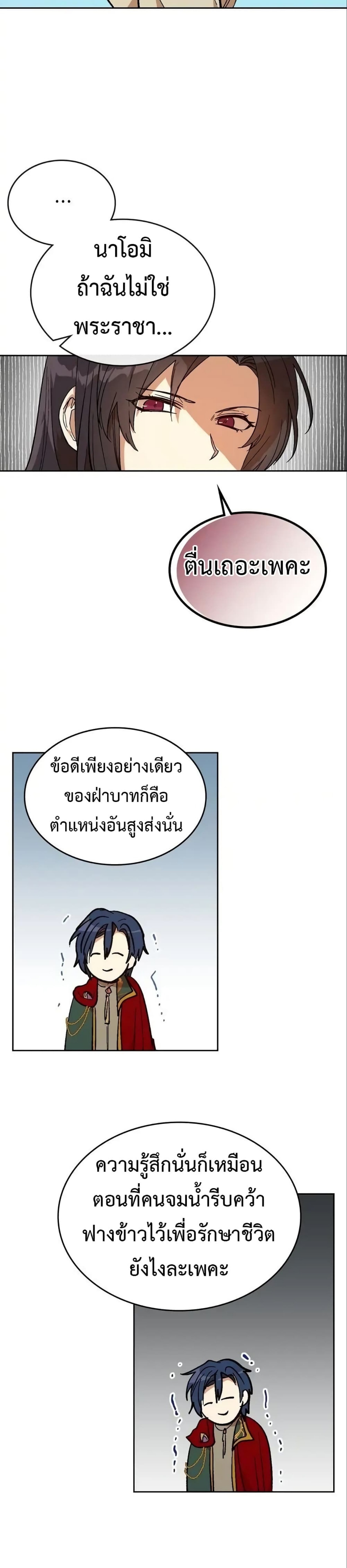 The Reason Why Raeliana Ended up at the Duke’s Mansion ตอนที่ 150