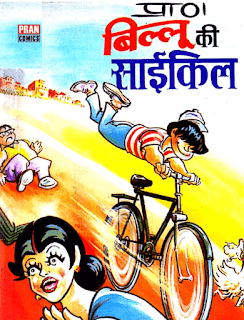 PDF-Pran-Comics-Billoo-Ki-Cycle-Ebook-In-Hindi-Free-Download