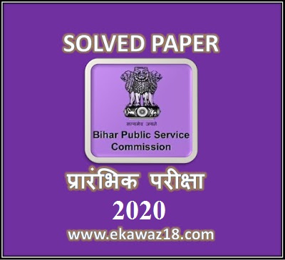 66th BPSC Pre Exam 2020 Question Paper