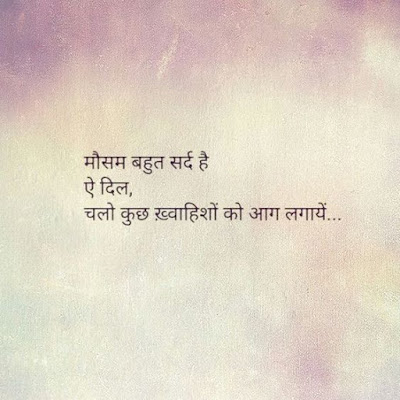 Mausam Shayari in Hindi