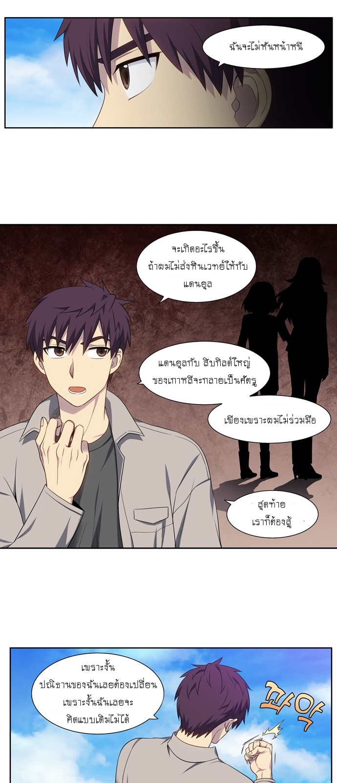 The Gamer เซียนเกม นอกจอ ตอนที่ 355