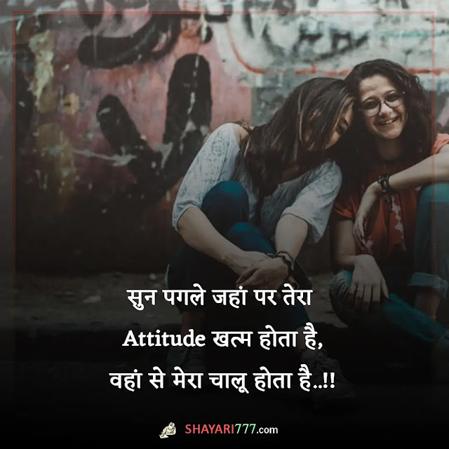 female attitude shayari in hindi, attitude status for girl in hindi for instagram, गर्ल्स फनी एटीट्यूड शायरी, गर्ल्स एटीट्यूड शायरी इन हिंदी, गर्ल शायरी, बॉय गर्ल शायरी, गर्ल्स शायरी dp, क्यूट गर्ल शायरी इन हिंदी, गर्ल्स एटीट्यूड शायरी वीडियो, गर्ल्स लाइफ शायरी