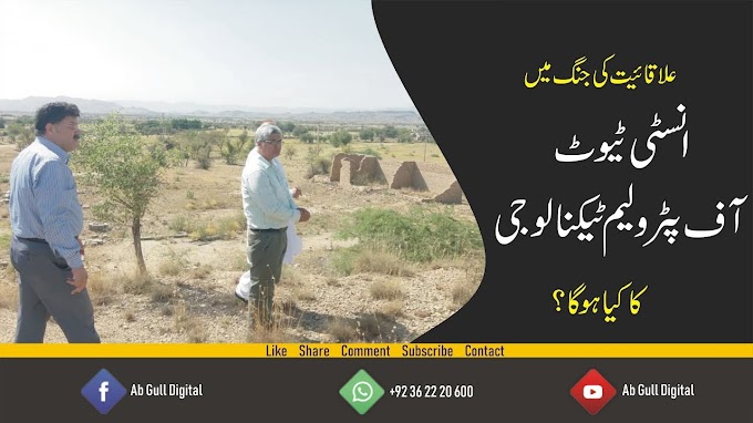 Institute of Petroleum Technology Karak Jobs 2021 - IOPT Jobs In Kpk  Karak 2021