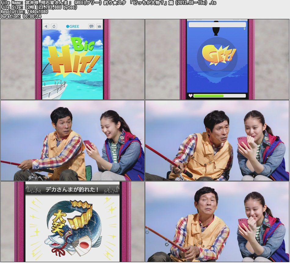 Tvcm Cut 武井咲 明石家さんま Gree グリー 釣り スタ どっちが大物 篇 12 08 15s Tvcm Cut 武井咲 明石家さんま Gree グリー 釣り スタ どっちが大物 篇 12 08 15s
