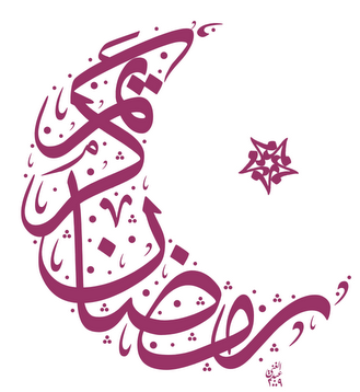 Kaligrafi Ramadhan Islami - Marhaban Ya Ramadhan Yang 
