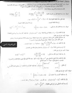 اسئلة رياضيات سادس ادبي دور اول 2022