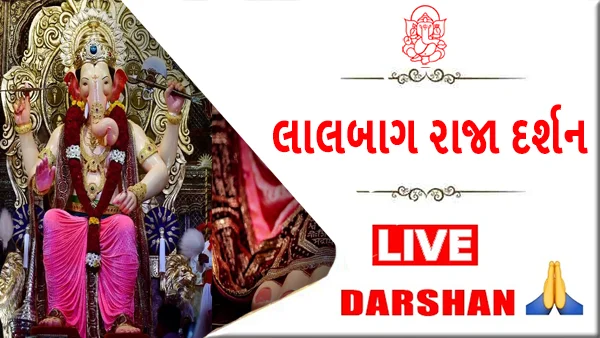Lalbagh Ka Raja Darshan Live 2023