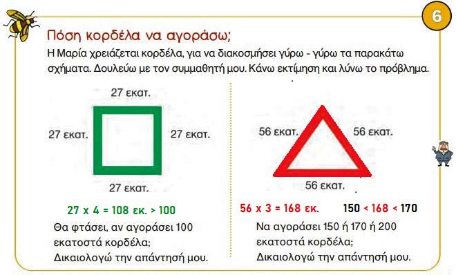 Κεφ. 46ο: Πολλαπλασιασμοί - Μαθηματικά Γ' Δημοτικού - by https://idaskalos.blogspot.gr