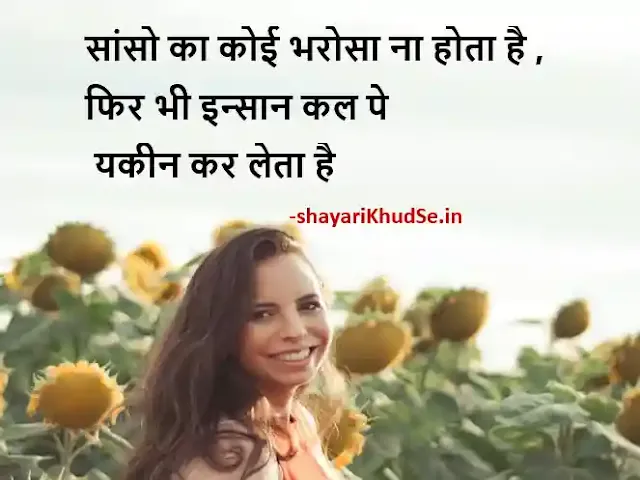 Motivational Hindi Thoughts