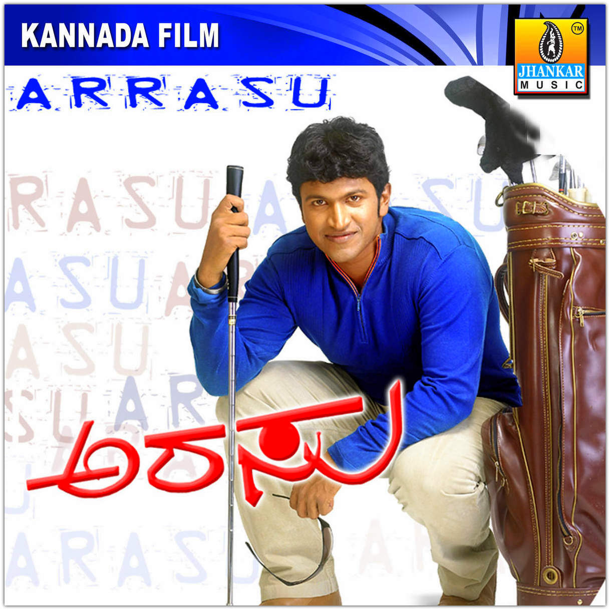 Kannada Mp3 Songs: Arasu (2007) Kannada Movie mp3 Songs