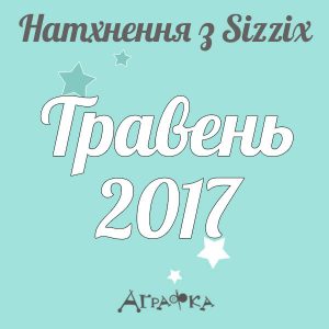 https://blog.agrafka.com.ua/nathnennya-z-sizzix-traven-2017/