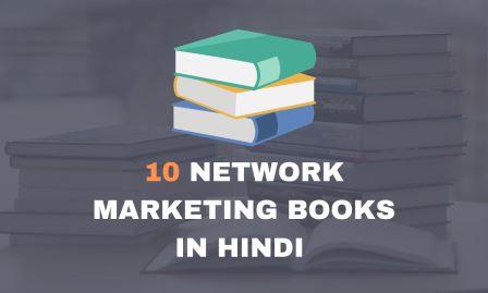 10 नेटवर्क मार्केटिंग बुक्स जो आपको जरूर पढ़नी चाहिए ( 10 NEWORK MARKETING BOOKS  IN HINDI )