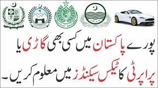 How to Check Tax & Registration fee of any Vehicle or Property in Pakistan 