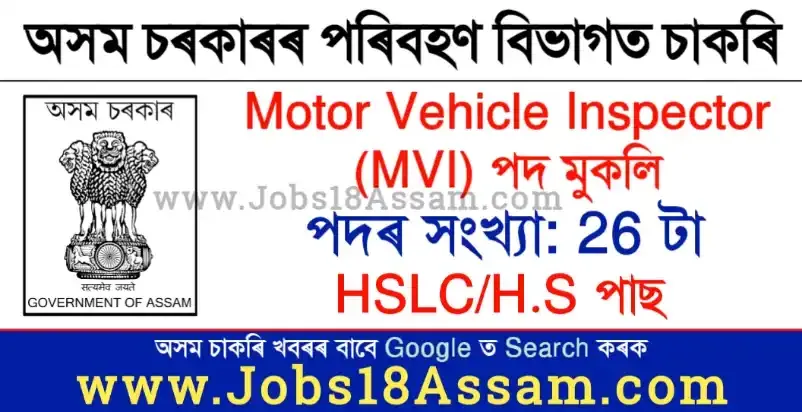 Transport Department Assam Recruitment 2022 - Online Apply for 26 Motor Vehicle Inspector (MVI) Posts