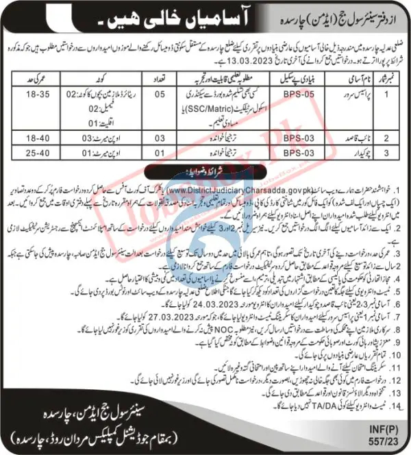 District And Session Court Jobs 2023