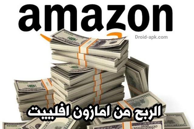 كيف تربح من امازون للمبتدئين - Profit from Amazon for beginners