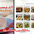 كتاب الديسير les desserts