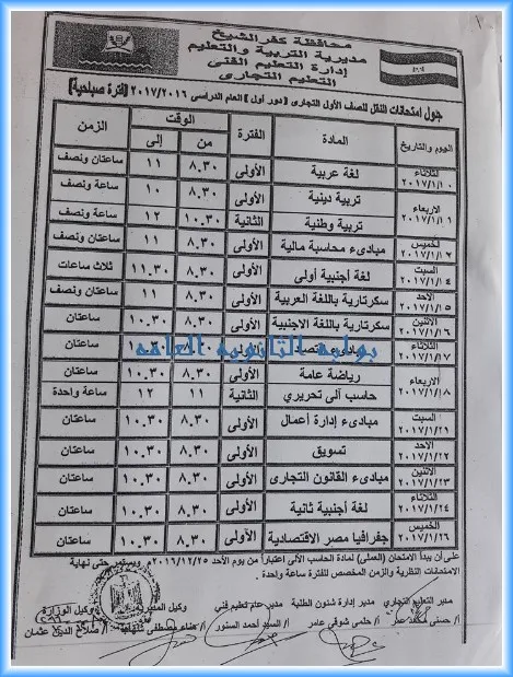 جدول وموعد امتحانات الدبلومات الفنيه 2017 .دبلوم صناعى وتجارى وزراعى.نظام الثلاث والخمس سنوات