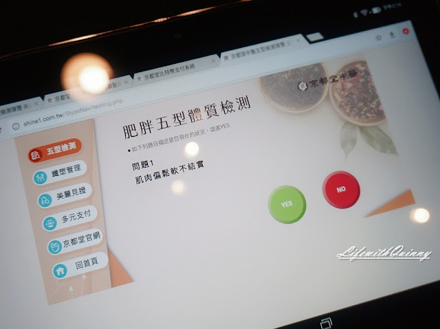 京都堂中醫記者會肥胖五型檢測