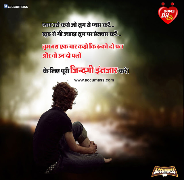 Alfaaz Dil Se - Hindi Shayari