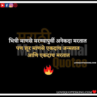 Inspirational Thoughts In Marathi | Motivational Thought In Marathi