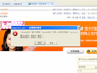 IE8 beta2在支付报首页进行登陆时出现的"应用程序错误框"