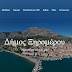 Δήμος Ξηρομέρου: Λειτουργία ιστοσελίδας ''Εξερευνήστε τον τόπο μας''