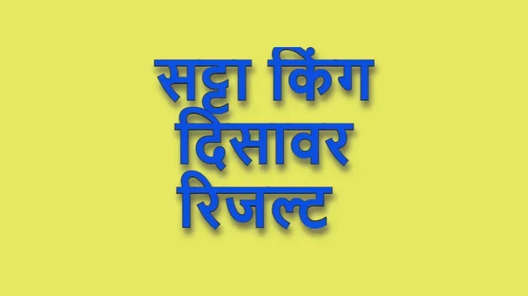 Satta King Disawar Chart Sabse Fast Live Result Today