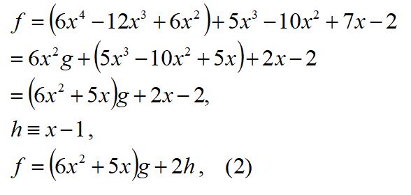 勉強しよう数学 ユークリッドの互除法で最大公約多項式を求める