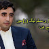 Bilawal Bhutto Very Soon Join PML (N) - What Is It