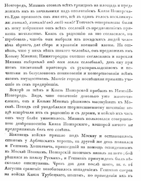 Предание о Козьме Минине - старый документ