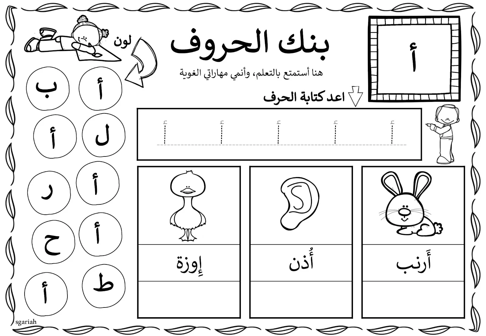 بنك الحروف لتعليم الحروف للاطفال جاهزة للطباعة مجانا pdf