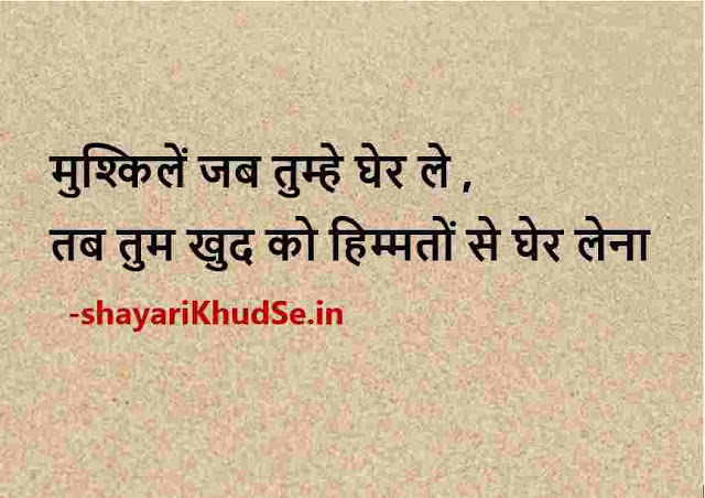 motivational good morning images hindi shayari, motivational shayari images in hindi, motivational shayari in hindi images download