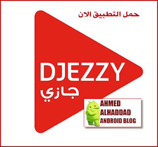 تحميل تطبيق DJEZZY تنزيل DJEZZY download DJEZZY app Téléchargez l'application DJEZZY