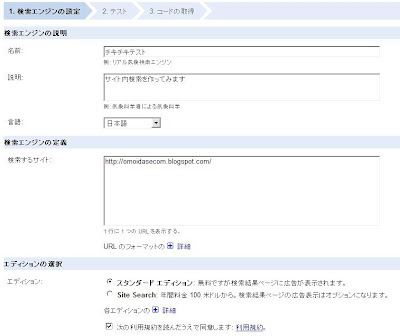 Googleカスタム検索の設定画面