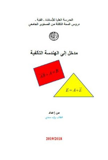 مدخل إلى الهندسة التآلفية