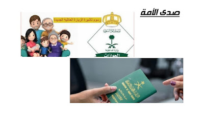 رسوم الزيارة العائلية 2023 والأوراق المطلوبة لتقديم طلب الزيارة للسعودية