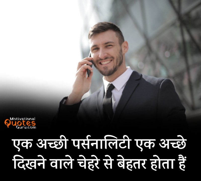 Personality Quotes In Hindi