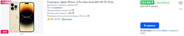 Предложение iPhone 14 Pro Max